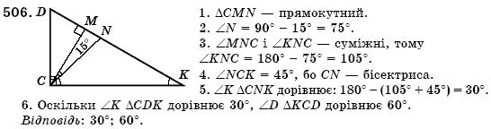 Геометрiя 7 клас Iстер О.С. Задание 506