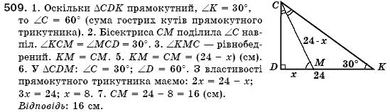 Геометрiя 7 клас Iстер О.С. Задание 509