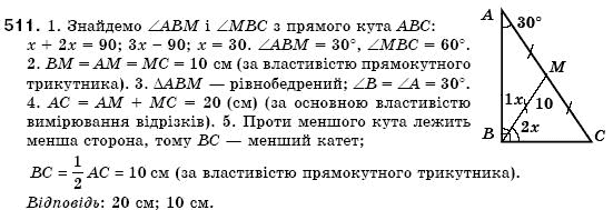 Геометрiя 7 клас Iстер О.С. Задание 511