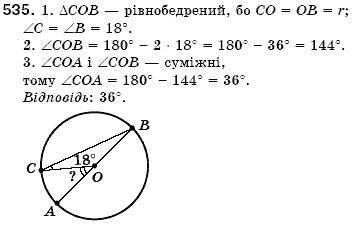 Геометрiя 7 клас Iстер О.С. Задание 535