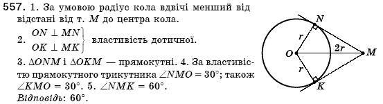 Геометрiя 7 клас Iстер О.С. Задание 557