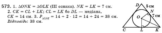 Геометрiя 7 клас Iстер О.С. Задание 573