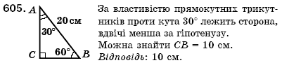 Геометрiя 7 клас Iстер О.С. Задание 605