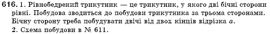 Геометрiя 7 клас Iстер О.С. Задание 616