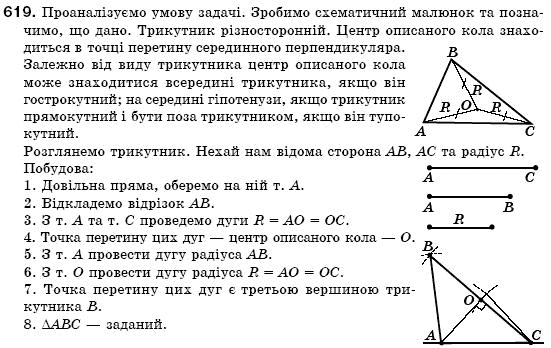 Геометрiя 7 клас Iстер О.С. Задание 619