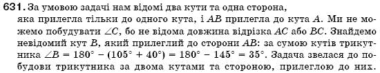 Геометрiя 7 клас Iстер О.С. Задание 631