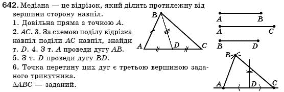 Геометрiя 7 клас Iстер О.С. Задание 642