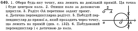 Геометрiя 7 клас Iстер О.С. Задание 649