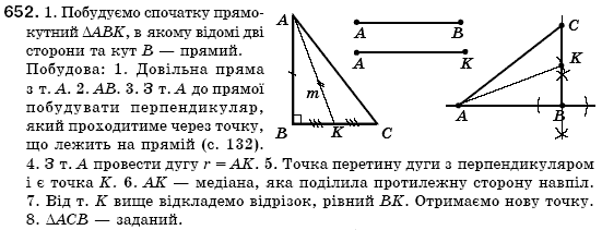 Геометрiя 7 клас Iстер О.С. Задание 652