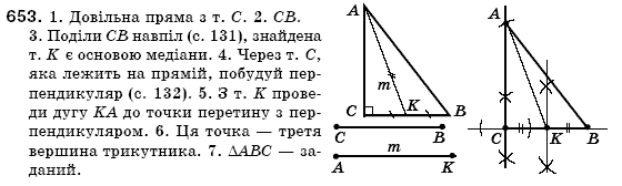 Геометрiя 7 клас Iстер О.С. Задание 653