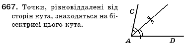 Геометрiя 7 клас Iстер О.С. Задание 667