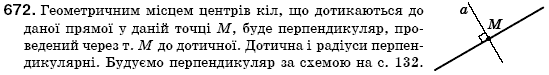 Геометрiя 7 клас Iстер О.С. Задание 672