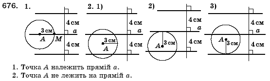 Геометрiя 7 клас Iстер О.С. Задание 676