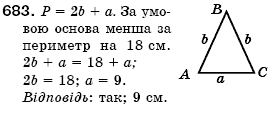 Геометрiя 7 клас Iстер О.С. Задание 683