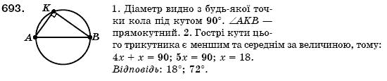 Геометрiя 7 клас Iстер О.С. Задание 693