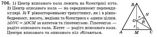 Геометрiя 7 клас Iстер О.С. Задание 706