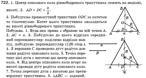 Геометрiя 7 клас Iстер О.С. Задание 722