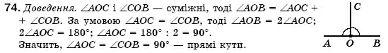 Геометрiя 7 клас Iстер О.С. Задание 74