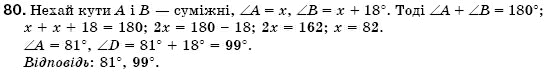 Геометрiя 7 клас Iстер О.С. Задание 80