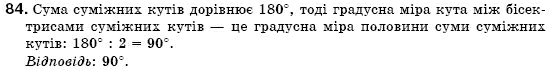 Геометрiя 7 клас Iстер О.С. Задание 84