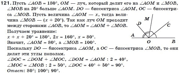 Геометрия 7 класс (для русских школ) Бевз Г. и др. Задание 121