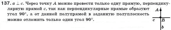 Геометрия 7 класс (для русских школ) Бевз Г. и др. Задание 137