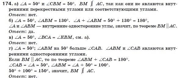 Геометрия 7 класс (для русских школ) Бевз Г. и др. Задание 174