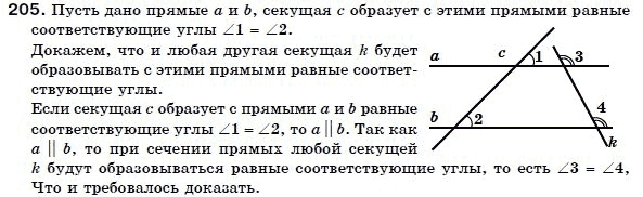 Геометрия 7 класс (для русских школ) Бевз Г. и др. Задание 205
