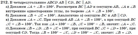 Геометрия 7 класс (для русских школ) Бевз Г. и др. Задание 212