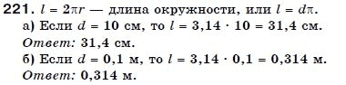 Геометрия 7 класс (для русских школ) Бевз Г. и др. Задание 221