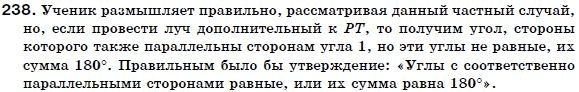 Геометрия 7 класс (для русских школ) Бевз Г. и др. Задание 238