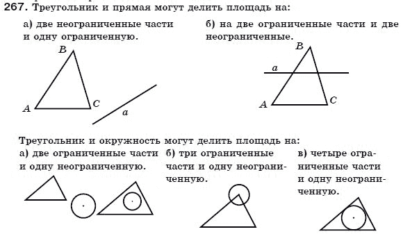 Геометрия 7 класс (для русских школ) Бевз Г. и др. Задание 267