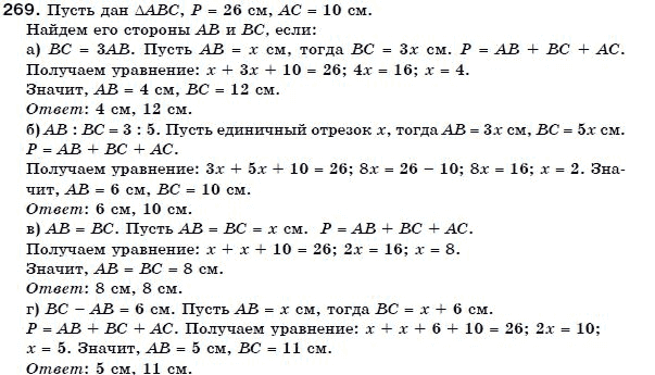 Геометрия 7 класс (для русских школ) Бевз Г. и др. Задание 269