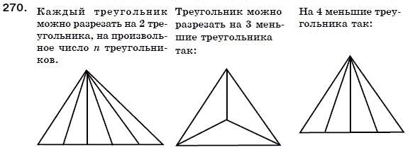 Геометрия 7 класс (для русских школ) Бевз Г. и др. Задание 270