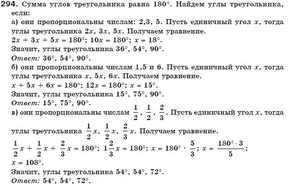 Геометрия 7 класс (для русских школ) Бевз Г. и др. Задание 294