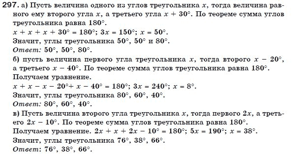 Геометрия 7 класс (для русских школ) Бевз Г. и др. Задание 297