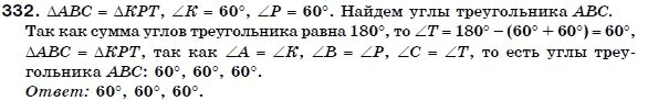 Геометрия 7 класс (для русских школ) Бевз Г. и др. Задание 332
