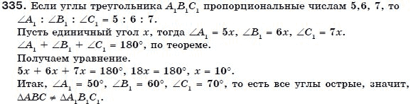 Геометрия 7 класс (для русских школ) Бевз Г. и др. Задание 335