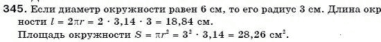 Геометрия 7 класс (для русских школ) Бевз Г. и др. Задание 345