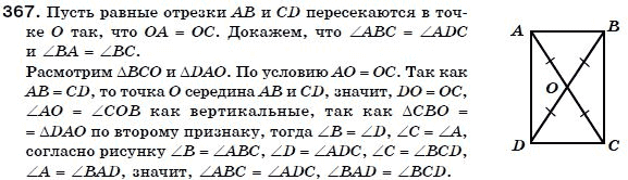 Геометрия 7 класс (для русских школ) Бевз Г. и др. Задание 367