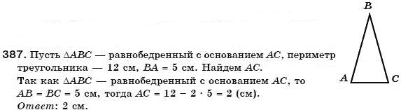 Геометрия 7 класс (для русских школ) Бевз Г. и др. Задание 387