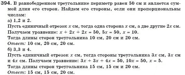 Геометрия 7 класс (для русских школ) Бевз Г. и др. Задание 394