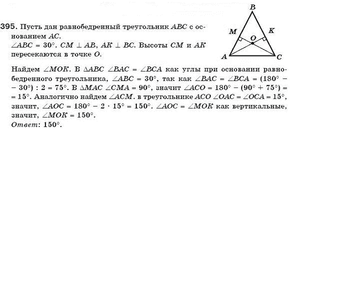 Геометрия 7 класс (для русских школ) Бевз Г. и др. Задание 395