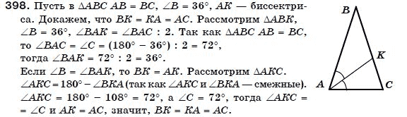 Геометрия 7 класс (для русских школ) Бевз Г. и др. Задание 398