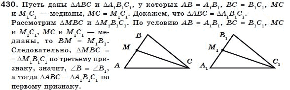 Геометрия 7 класс (для русских школ) Бевз Г. и др. Задание 430