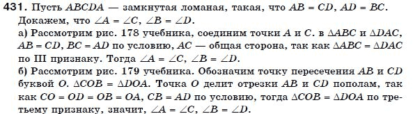 Геометрия 7 класс (для русских школ) Бевз Г. и др. Задание 431