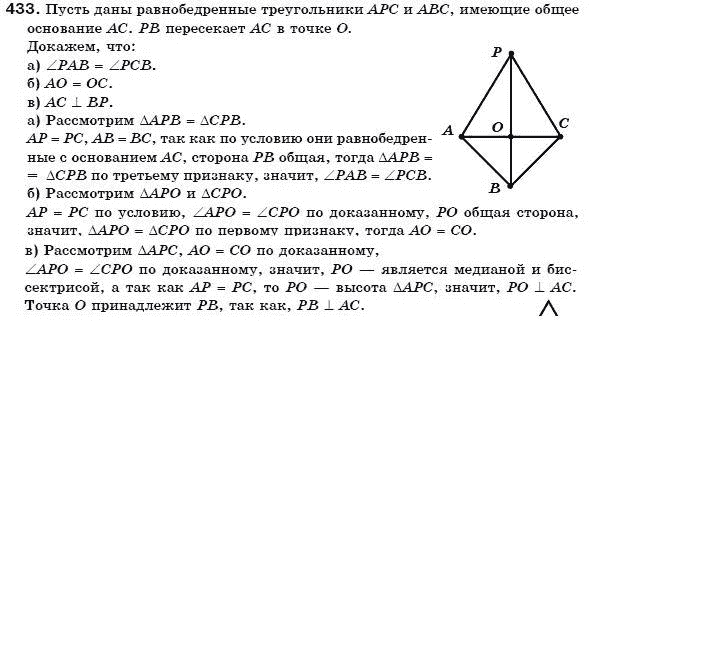 Геометрия 7 класс (для русских школ) Бевз Г. и др. Задание 433