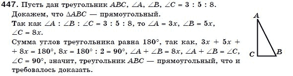 Геометрия 7 класс (для русских школ) Бевз Г. и др. Задание 447