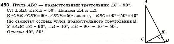 Геометрия 7 класс (для русских школ) Бевз Г. и др. Задание 450