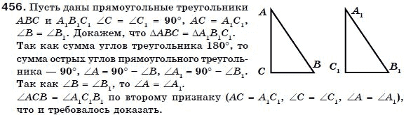 Геометрия 7 класс (для русских школ) Бевз Г. и др. Задание 456